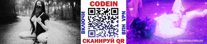 Codein напиток Lean (лин)  Алдан 